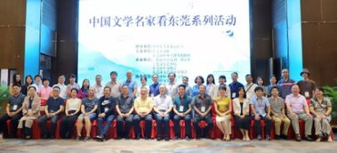 名家齊聚莞邑 共探文學(xué)新路——“中國文學(xué)名家看東莞”系列活動(dòng)在樟木頭舉行